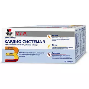 Кардио Система 3, VIP, 84 капсулы, Доппельгерц