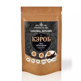 Кэроб, порошок без обжарки, 100 гр, Продукты XXII века
