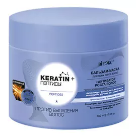 KERATIN+Пептиды Бальзам-маска Против выпадения волос, 300 мл, Витэкс