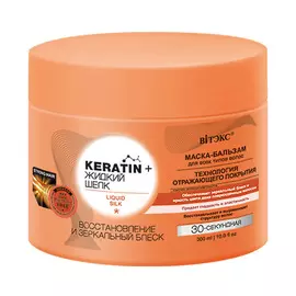 KERATIN+Жидкий шёлк Маска-бальзам Восстановление и зеркальный блеск для всех типов волос, 300 мл, Витэкс
