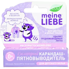 Кислородный карандаш-пятновыводитель для детского белья, MEINE LIEBE