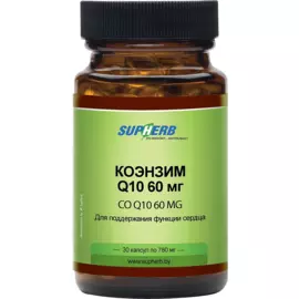 Коэнзим Q10, 60 мг, 30 капсул, SupHerb