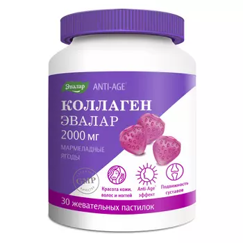 Коллаген мармеладные ягоды, 30 жевательных пастилок, Эвалар