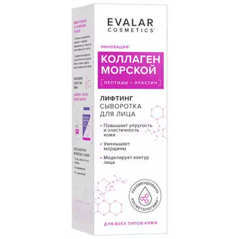 Коллаген морской сыворотка для лица, 30 мл, Evalar cosmetics