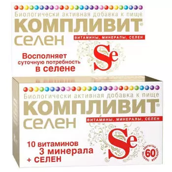Компливит Селен + витамины, 60 таблеток. Компливит, годен до 29.11.2025
