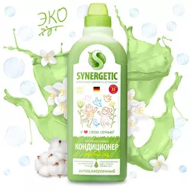 Кондиционер для белья «Райский сад», 1 л, Synergetic