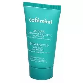 Крем-баттер для рук "Защитный" гладкость и нежность кожи, 50 мл, CafeMIMI