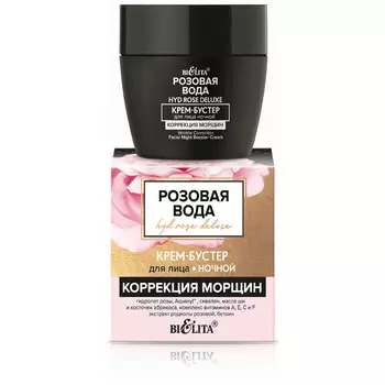 Крем-бустер для лица ночной Коррекция морщин, Розовая вода, 50 мл, Белита