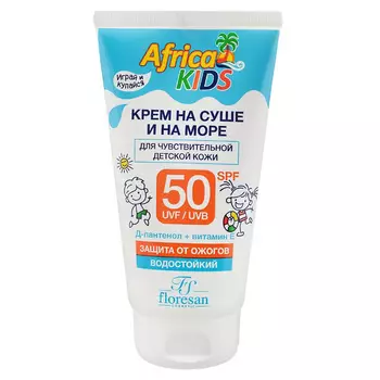 Крем детский солнцезащитный На суше и на море SPF50, 150 мл, FLORESAN