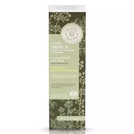 Крем для лица ночной для сухой кожи «Питание и восстановление», 50 мл, NATURA SIBERICA