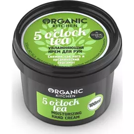 Крем для рук увлажняющий "5 o"clock tea", 100 мл, Organic Shop
