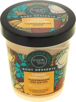 Крем для тела подтягивающий, Карамель, 450 мл, Organic Shop