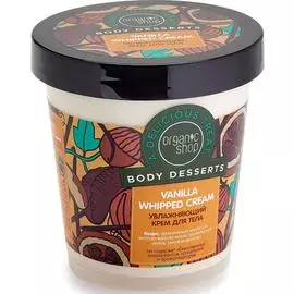 Крем для тела увлажняющий, Ваниль, 450 мл, Organic Shop