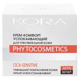 Крем - комфорт успокаивающий для чувствительной кожи, 50 мл, Kora