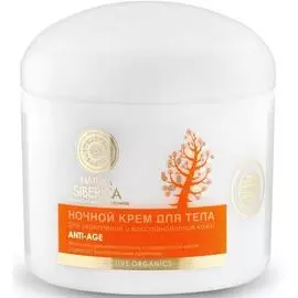 Крем ночной для тела Anti-Age, 370 гр, Natura Siberica