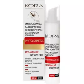 Крем-сыворотка для возрастной кожи вокруг глаз с растительным кофеином, 30 мл, Kora