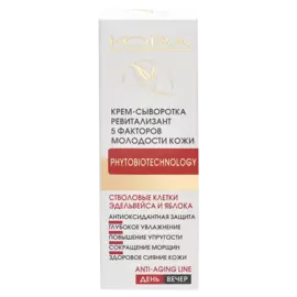 Крем-сыворотка ревитализант 5 факторов молодости кожи, 30 мл, Kora