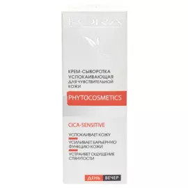 Крем - сыворотка успокаивающая для чувствительной кожи, 30 мл, Kora