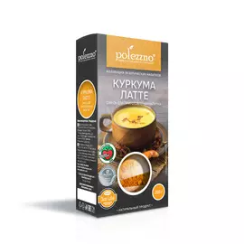 Куркума Латте, 200 г, polezzno