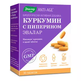 Куркумин с пиперином Эвалар 30 таблеток
