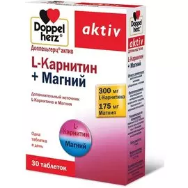 L-карнитин и магний,1220 мг, 30 таблеток, Доппельгерц Актив