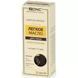 Легкое масло для лица, 55 мл, DNC