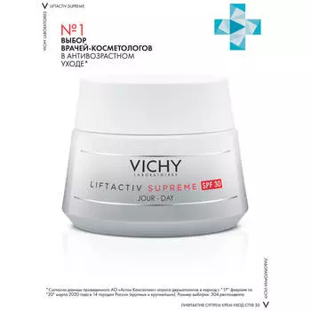 Liftactiv Supreme Крем-уход против морщин и для упругости кожи, SPF30, 50 мл, VICHY