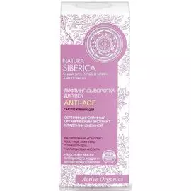 Лифтинг-сыворотка для век Anti-Age, 30 мл, Natura Siberica