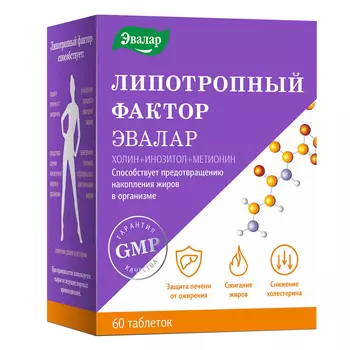 Липотропный фактор, 60 таблеток, Эвалар