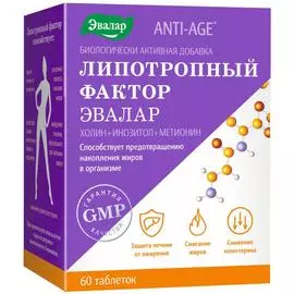 Липотропный фактор 60 таблеток