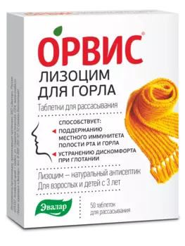 Лизоцим для горла, 50 таблеток, Орвис