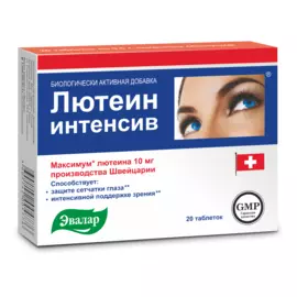 Лютеин-интенсив 20 таблеток