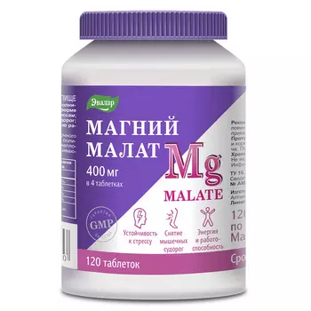 Магний малат, 120 таблеток, Эвалар