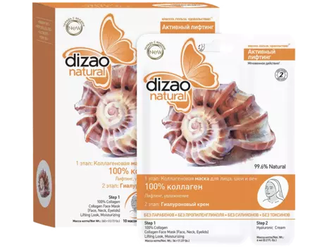 Маска 100% Коллаген для лица и шеи, 2-х этапная, 10 шт, Dizao