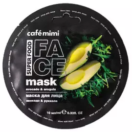 Маска для лица Авокадо &amp; Рукола, 10 мл, CafeMIMI