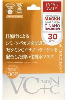 Маска «Витамин С + Наноколлаген», 30 шт, JAPAN GALS