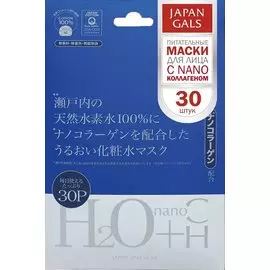Маска «Водородная вода и Наноколлаген», 30 шт, JAPAN GALS
