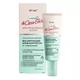 Маскирующий крем-корректор от покраснений с антибактериальным эффектом, #Clean Skin, 20 мл, Витэкс
