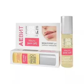 Масло для губ с роллером, АЕВИТ, 7 мл, LIBREDERM