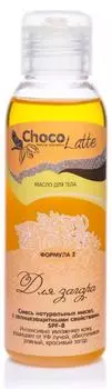 Масло для тела ФОРМУЛА №2 ДЛЯ ЗАГАРА, 100 мл, CHOCOLATTE