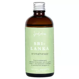 Масло для тела "Шри-Ланка", ароматическое, 100 мл, SmoRodina
