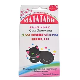 Мататаби "Сила Хитозана" для выведения шерсти, Japan Premium Pet