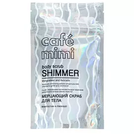 Мерцающий скраб для тела мангостин и авокадо, 150 гр, CafeMIMI