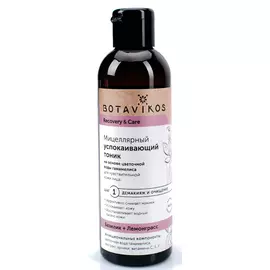 Мицеллярный успокаивающий тоник для снятия макияжа, для чувствительной кожи RECOVERY & CARE, 200 мл, BOTAVIKOS