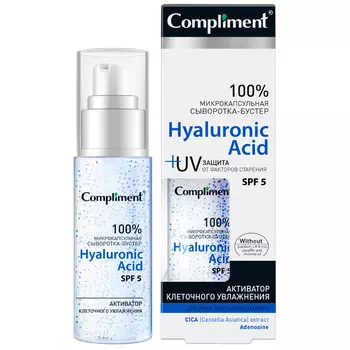 Микрокапсульная сыворотка-бустер Гиалуроновая кислота Активатор Увлажнения SPF 5, 50 мл, Compliment