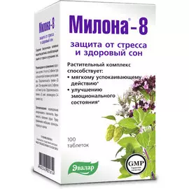 Милона-8, успокаивающее, 100 таблеток, Эвалар