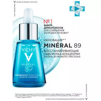 Mineral 89 Probiotic Cыворотка-концентрат Укрепляющая и восстанавливающая, 30 мл, VICHY