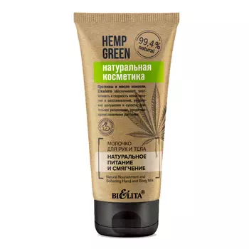 Молочко для рук и тела «Натуральное питание и смягчение», Hemp green, 150 мл, Белита
