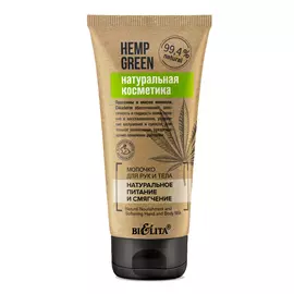 Молочко для рук и тела «Натуральное питание и смягчение», Hemp green, 150 мл, Белита
