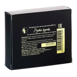 Мыло "Розовая козочка", 130 г, Мастерская Олеси Мустаевой